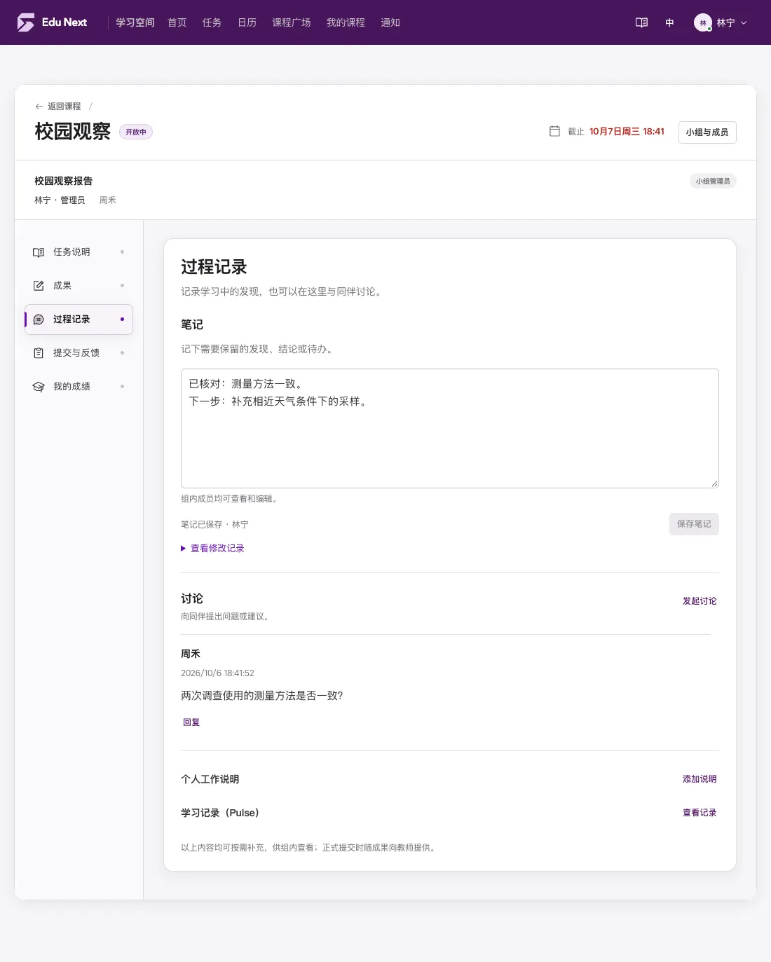 图 5 · 同伴能接着做:笔记保留已核对的发现和待办,讨论里显示周禾的问题,可点击回复继续交流