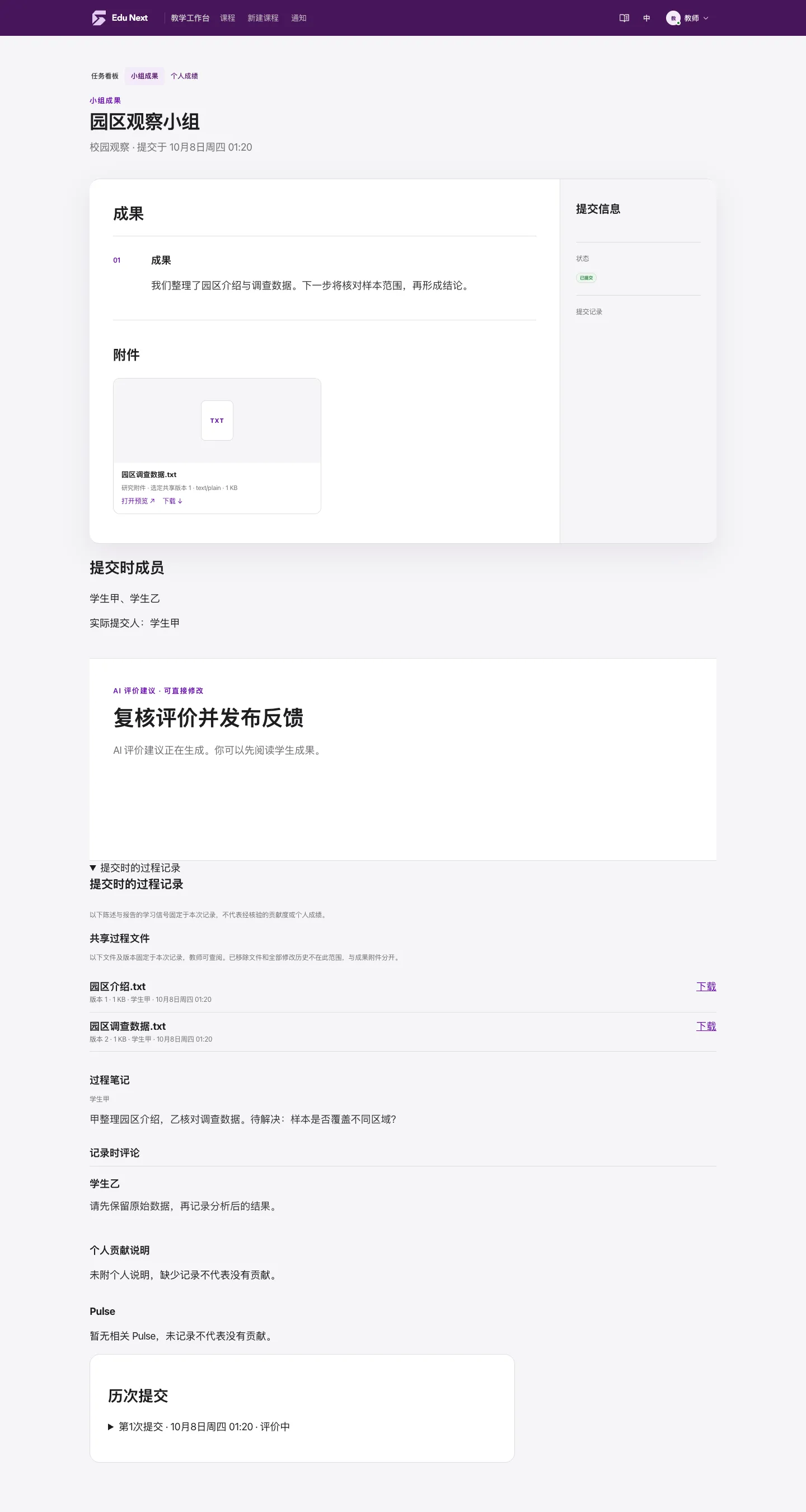 正式记录中的共享过程文件：展开提交时的过程记录，按文件名称和版本下载；上方成果附件独立保留选定版本