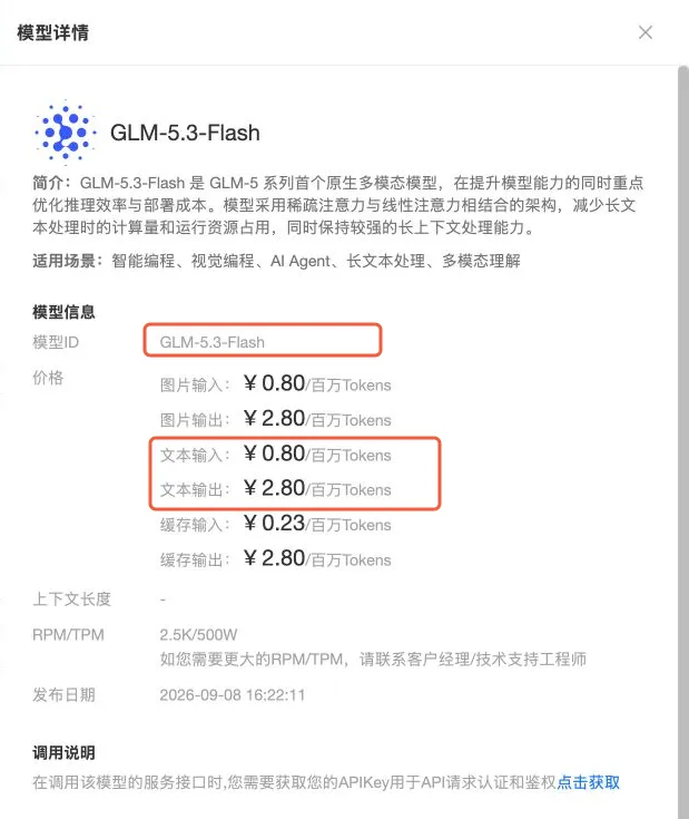 GLM-5.3-Flash 详情，标出模型 ID 和文本输入输出价格