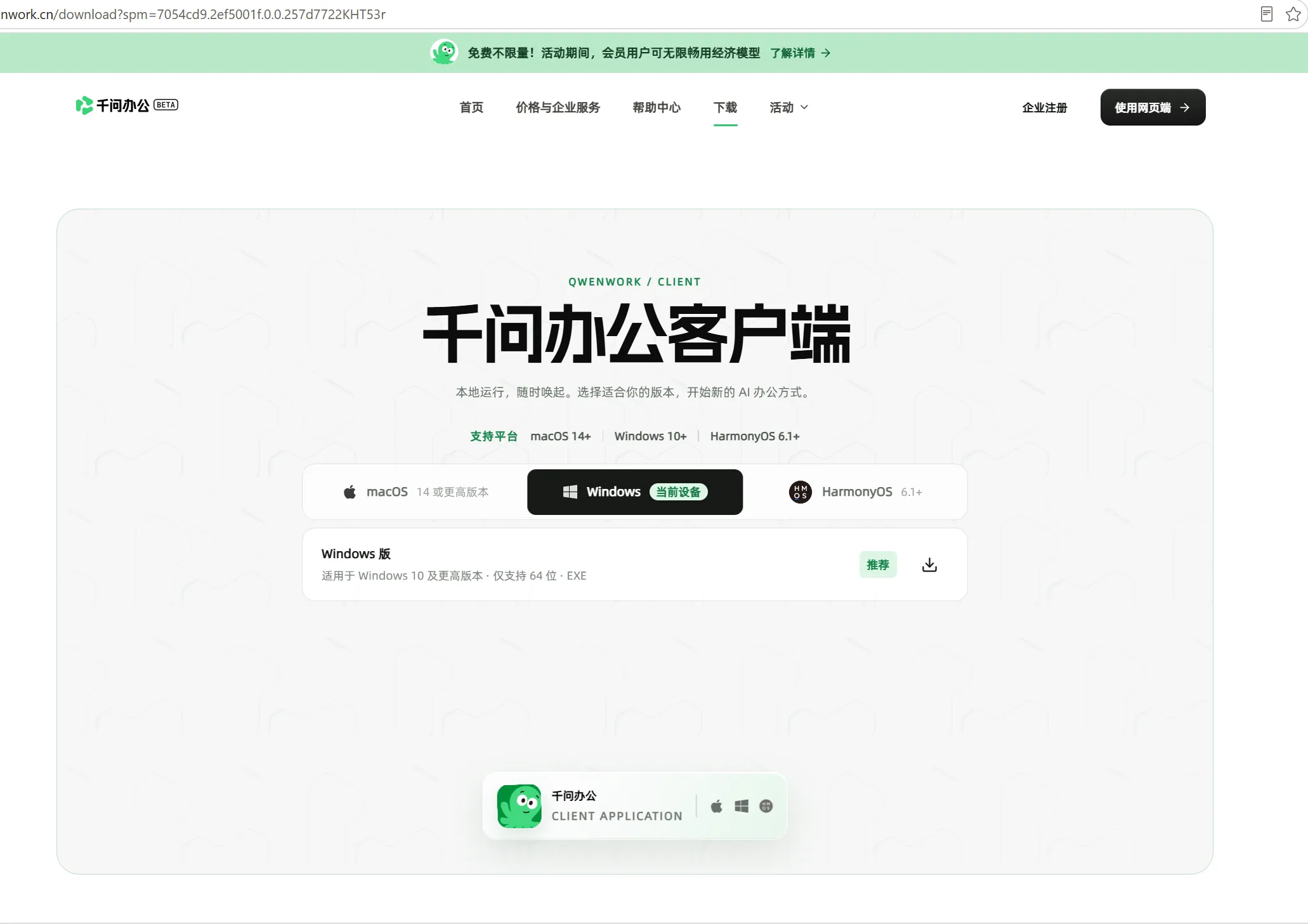 千问办公官方下载页面
