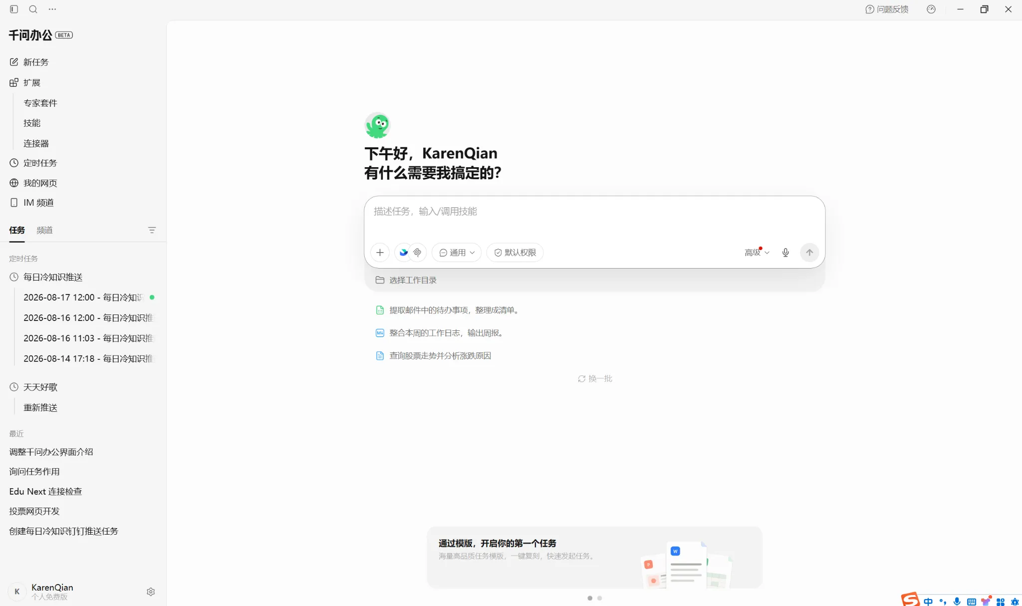 千问办公工作界面总览