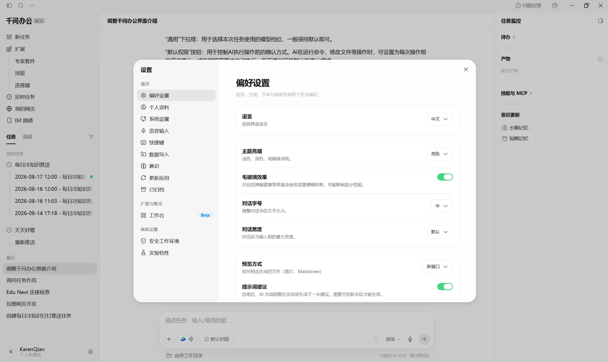 账号与设置页面