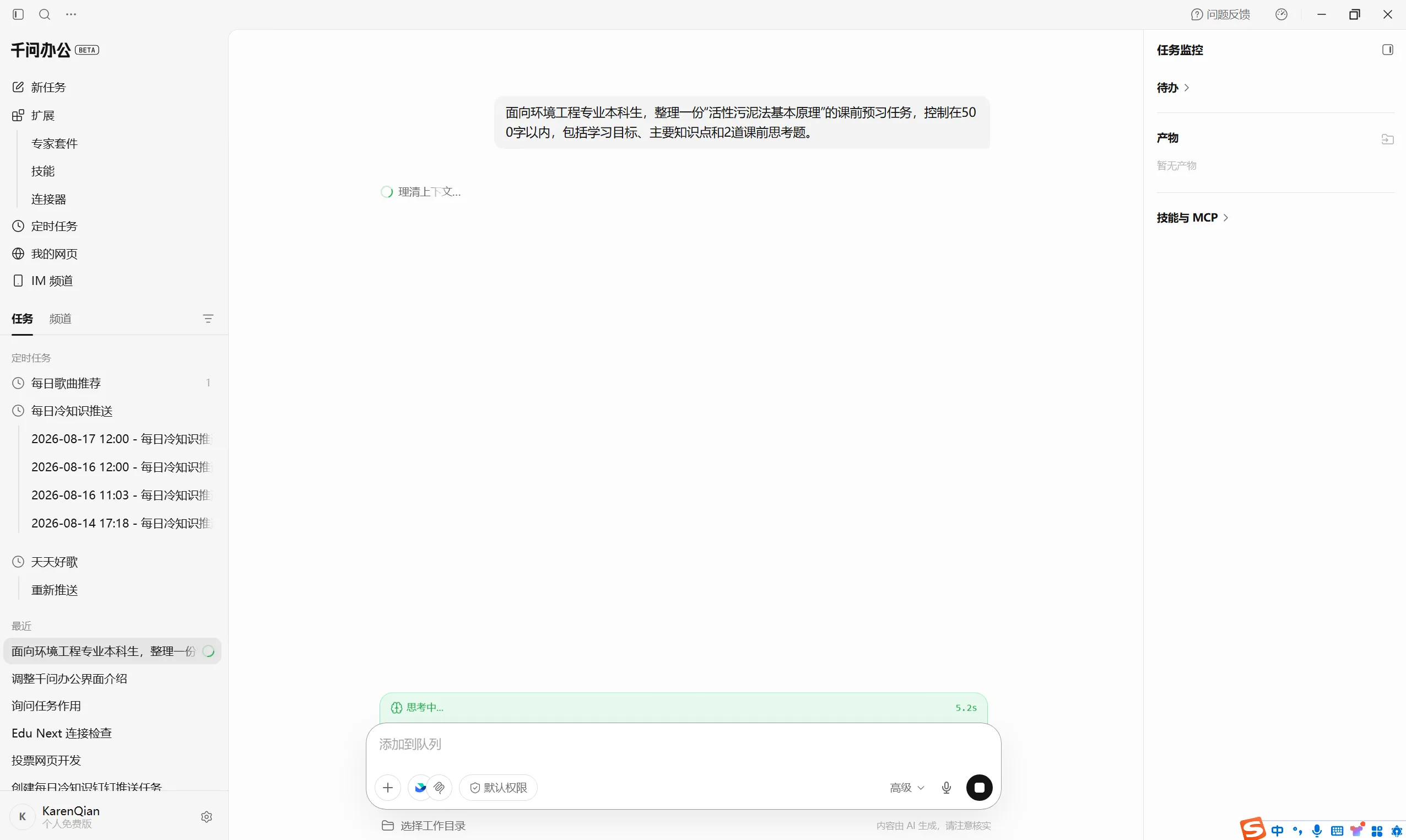 案例 1:输入课前导学任务