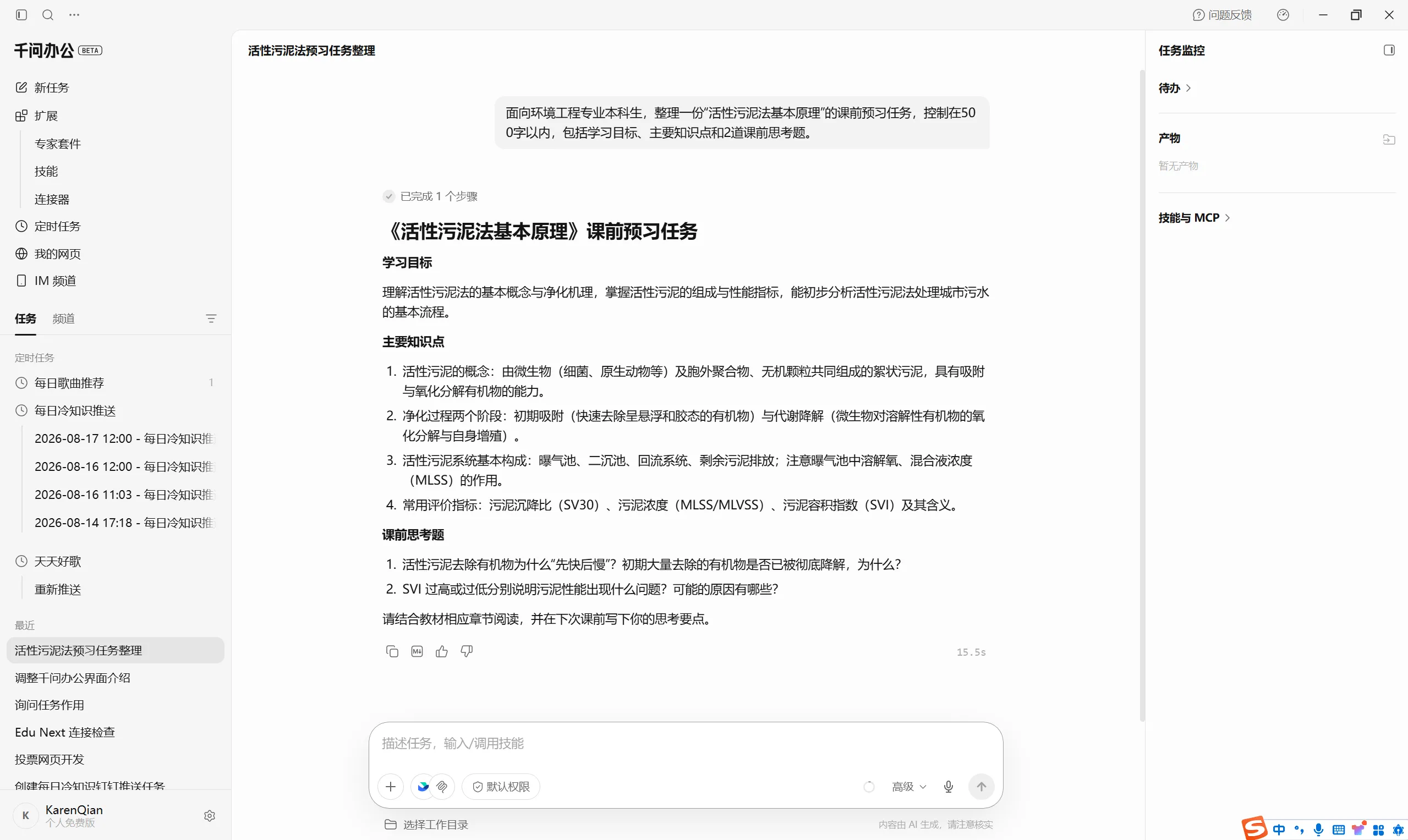 案例 1:AI 生成课前导学材料