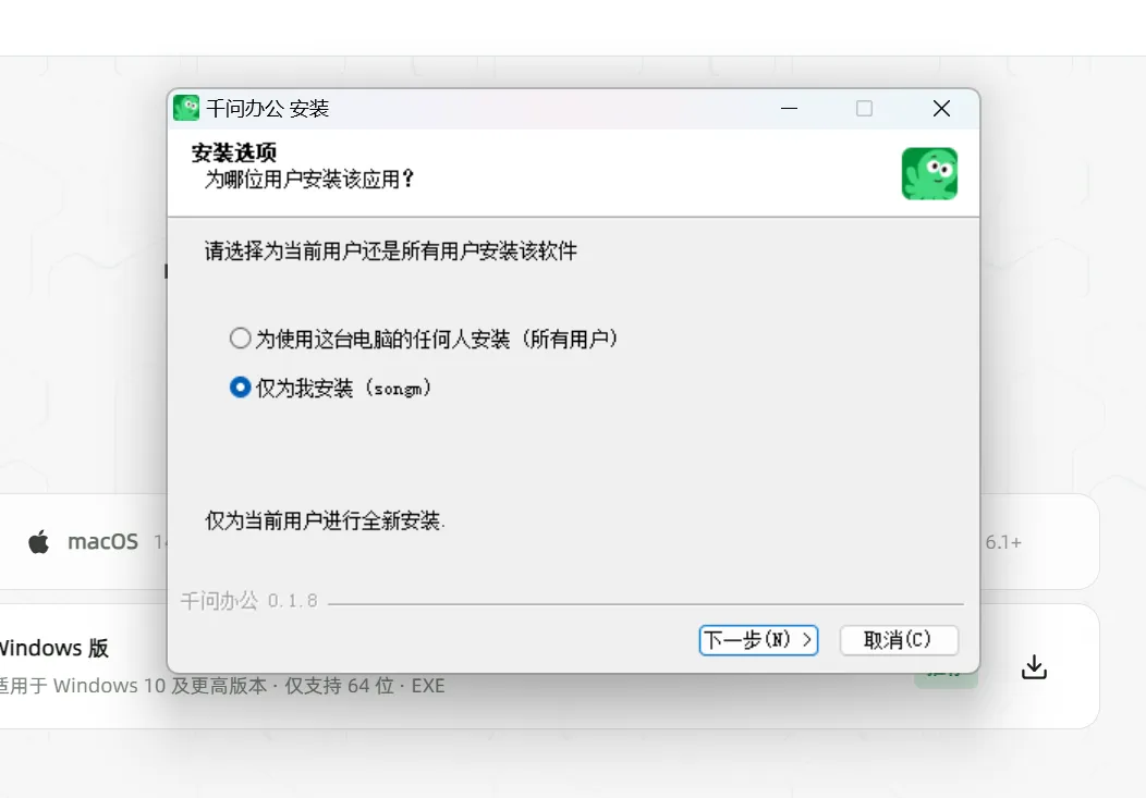 Windows 安装程序