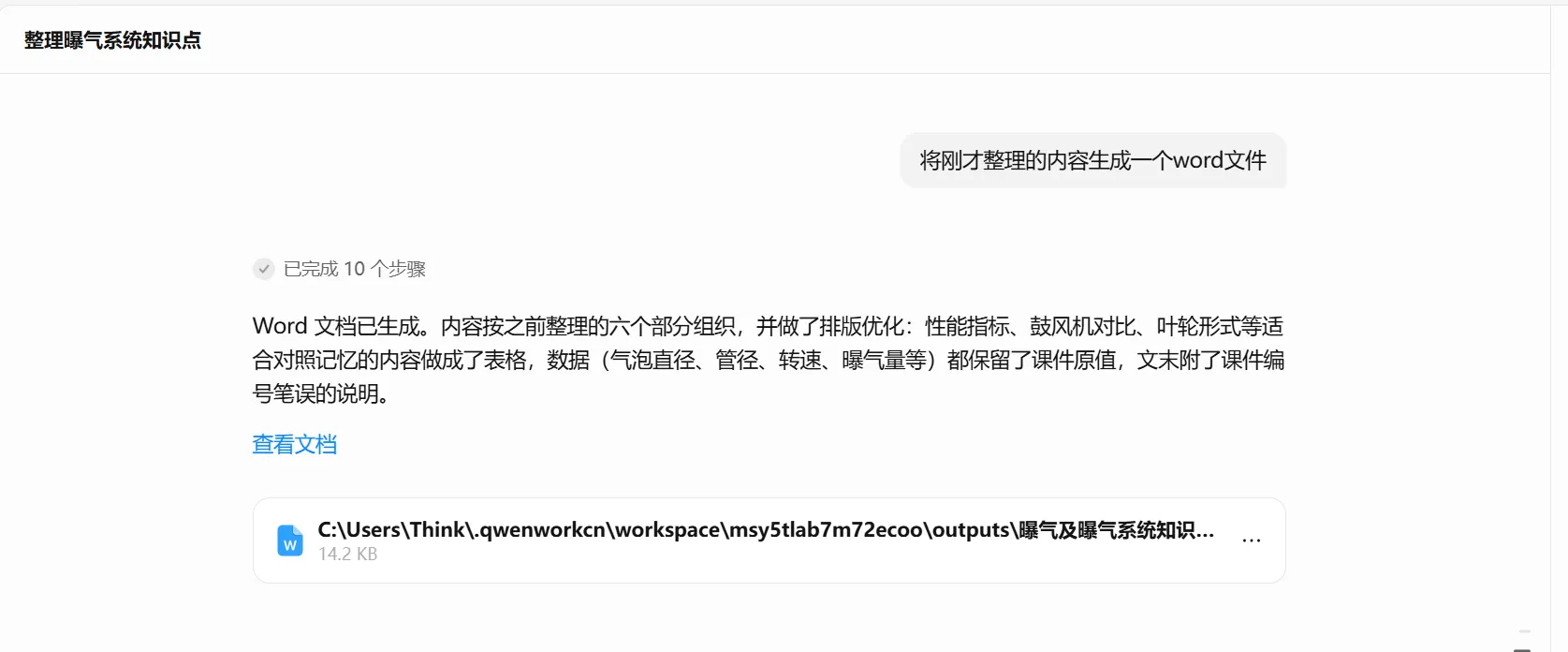 案例 4:生成 Word 版学习指南