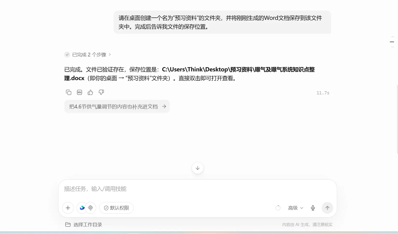 案例 5:将 Word 文档整理至文件夹