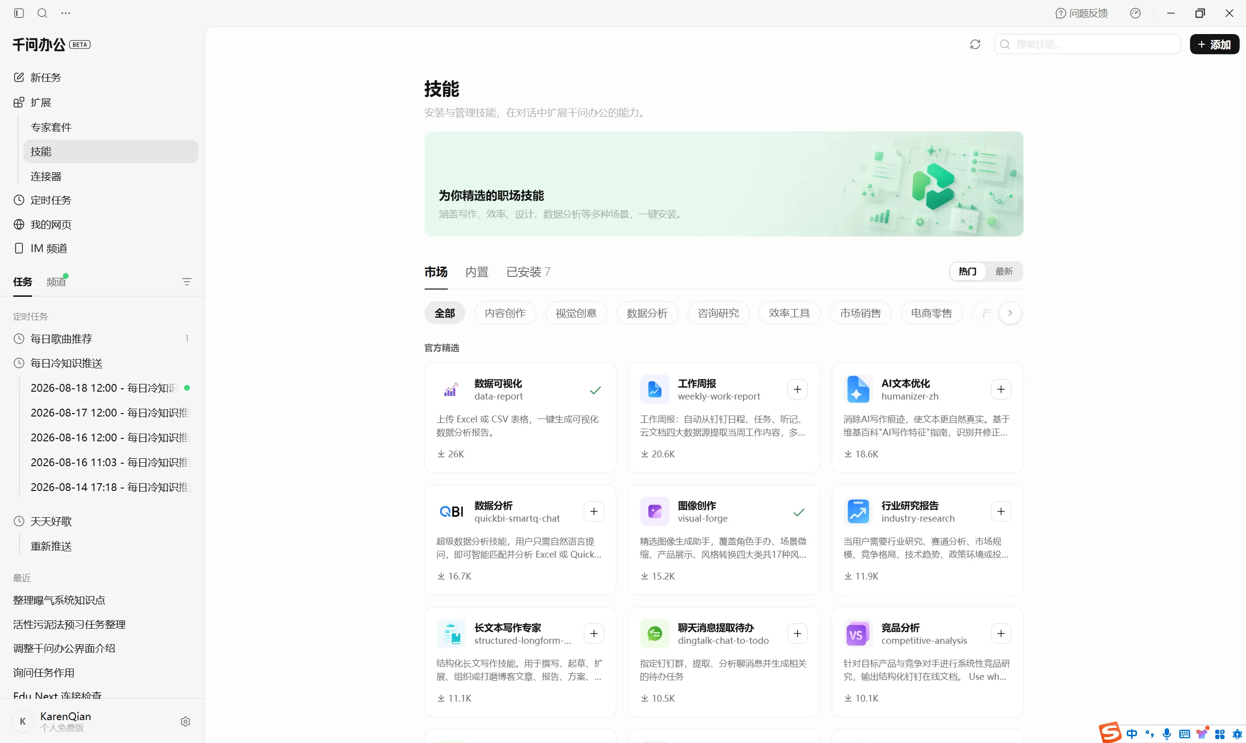 技能市场页面