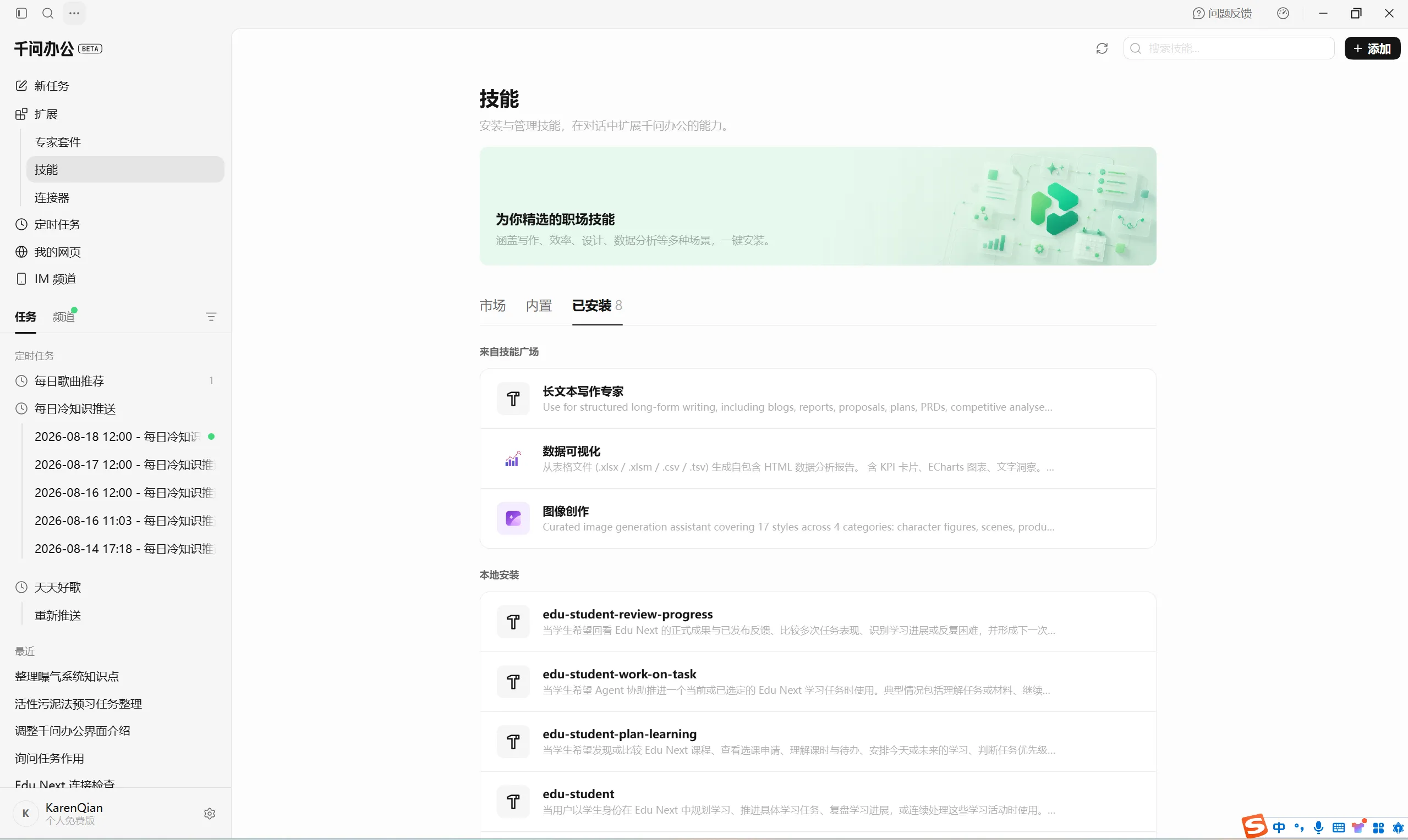 已安装 Skill 列表