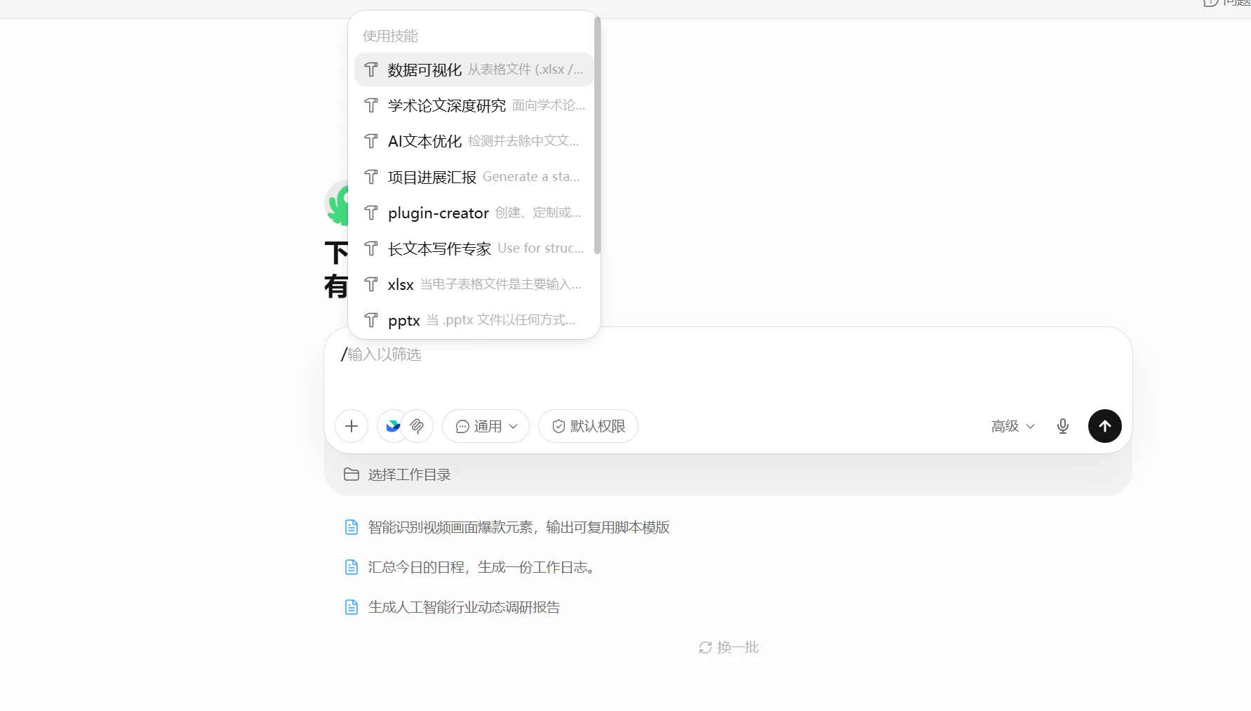 主动选择数据可视化 Skill