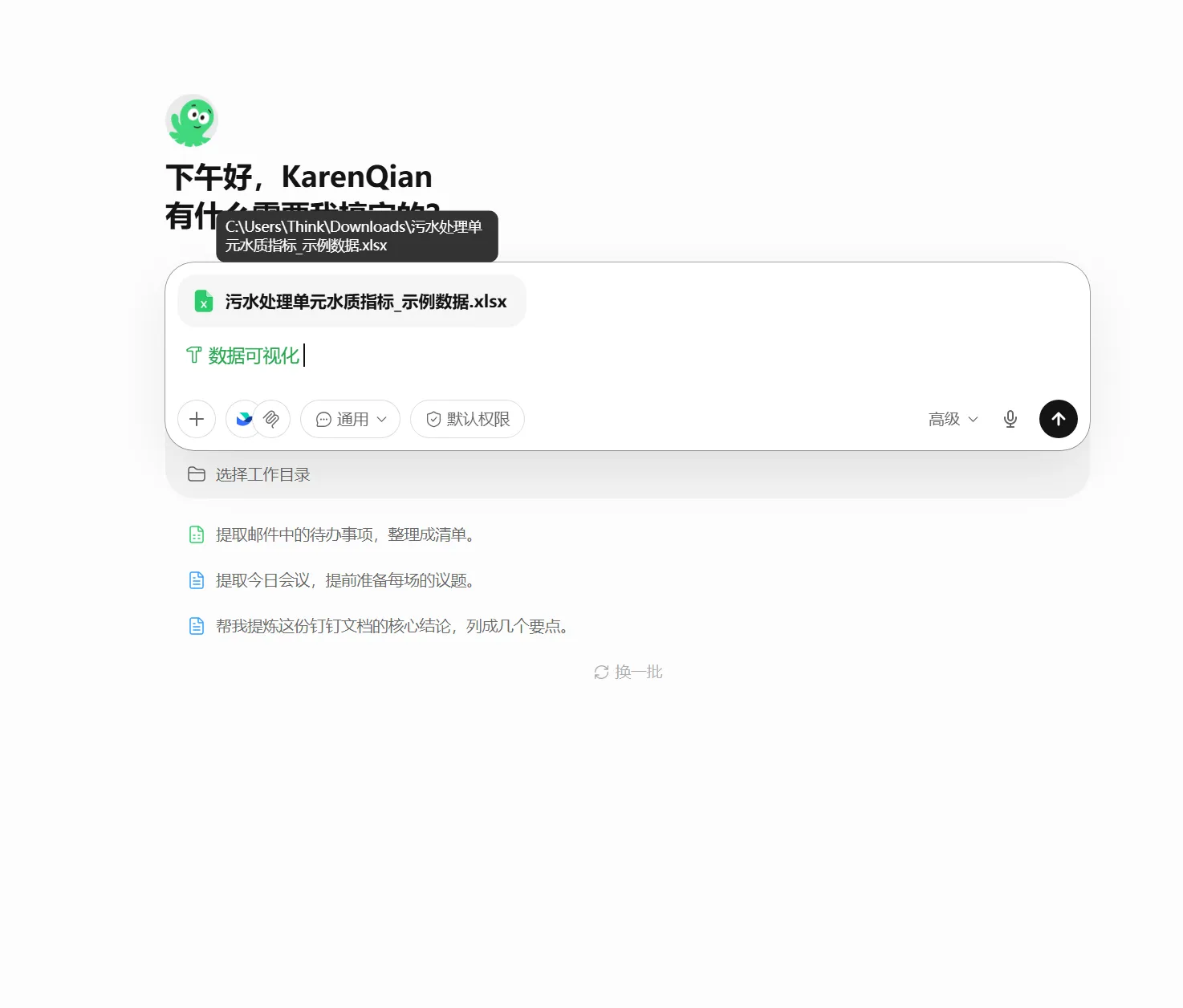上传水质数据 Excel