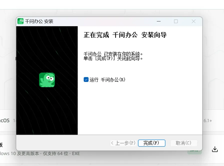 软件安装向导
