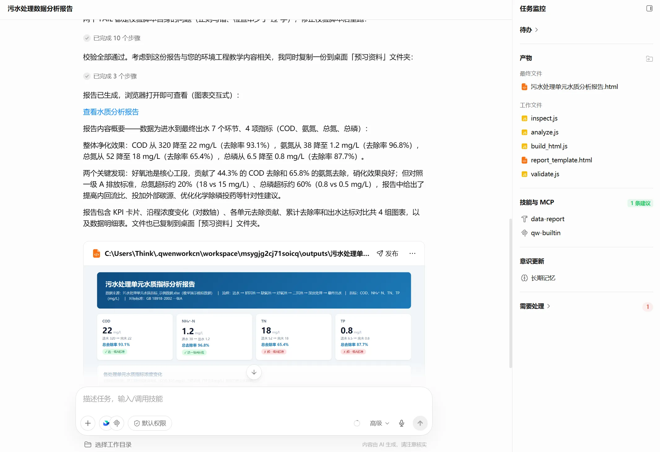 数据可视化分析报告