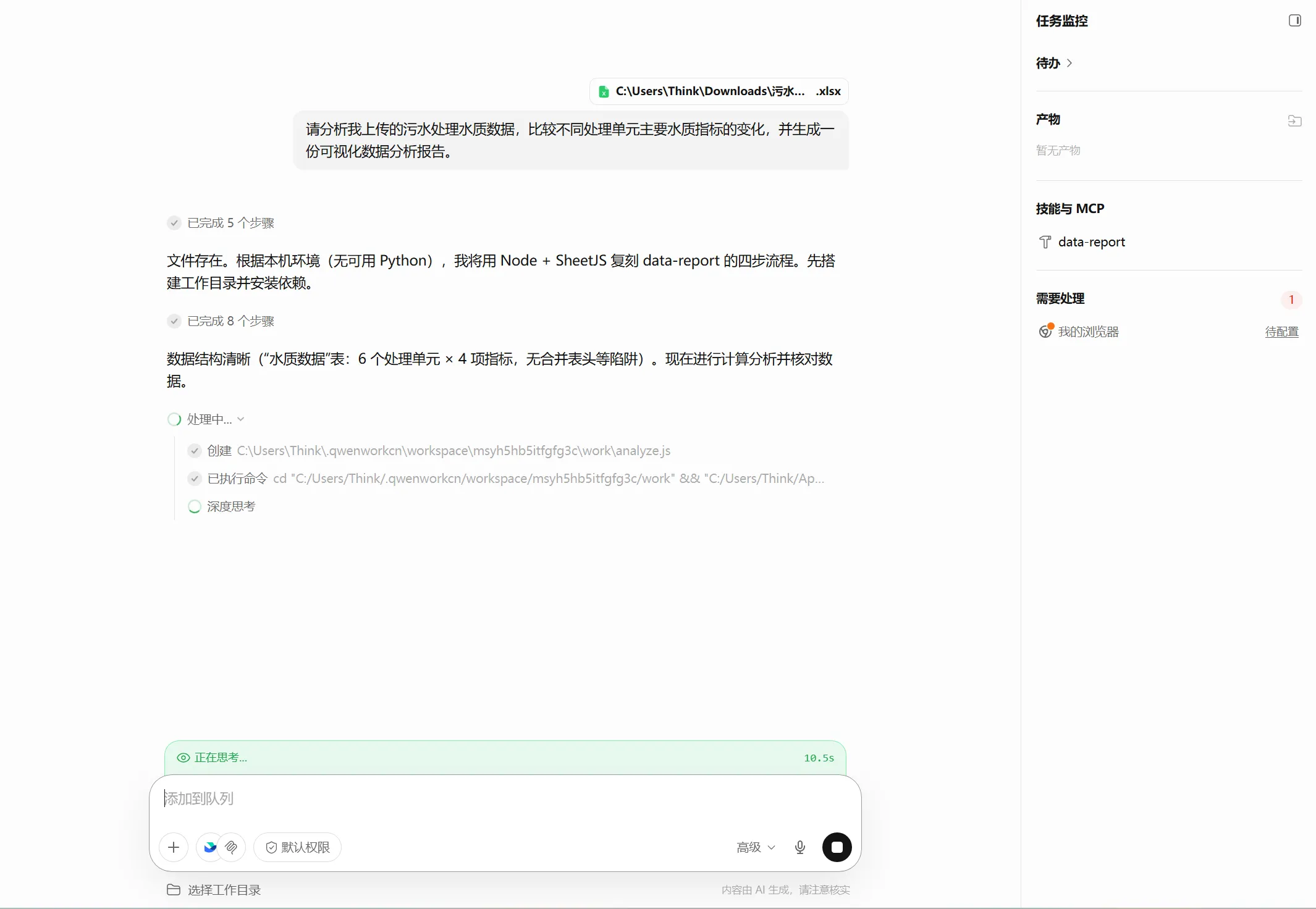 AI 自动调用数据可视化 Skill