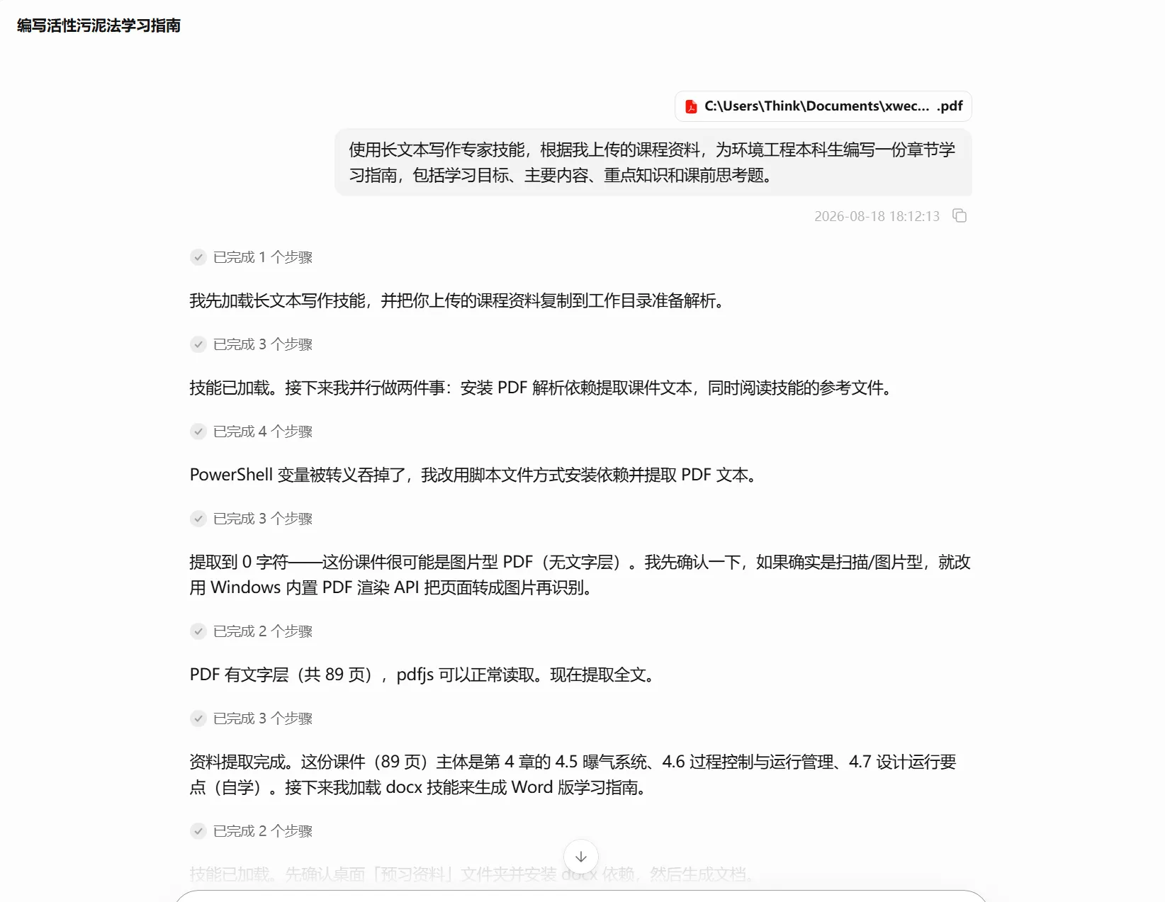 使用长文本写作专家 Skill