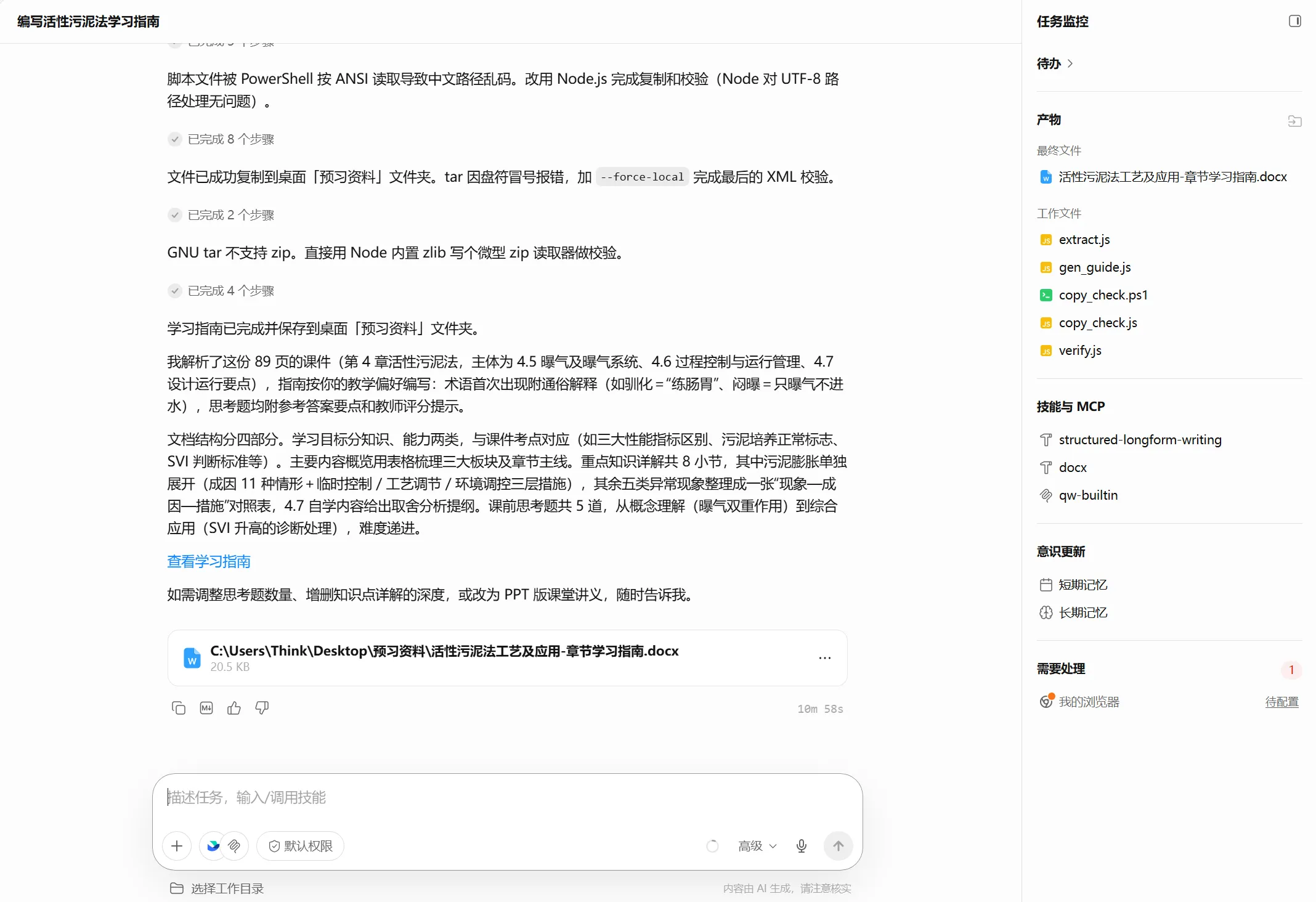 组合调用写作与 docx Skills