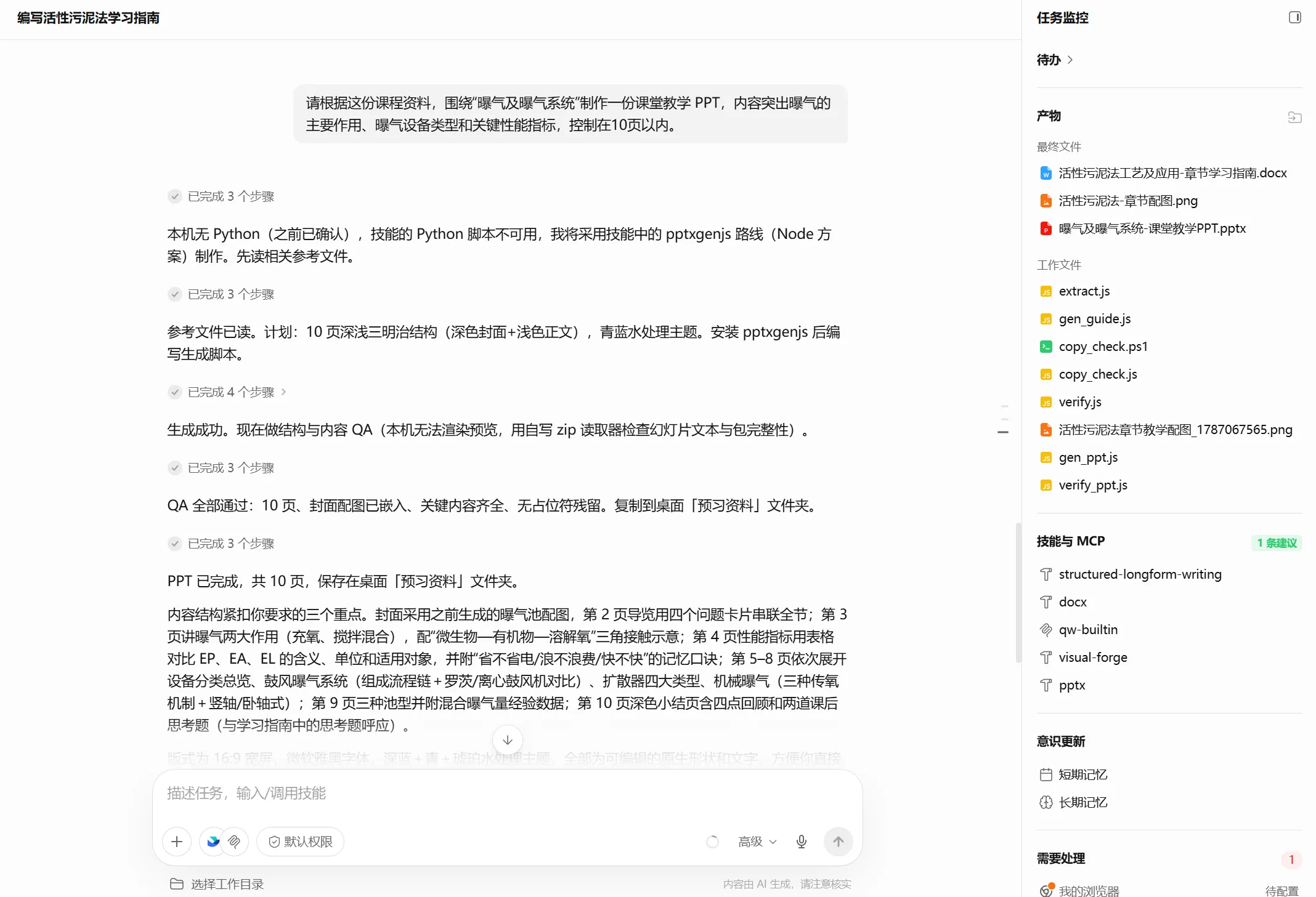 使用 PPT Skill 制作课件