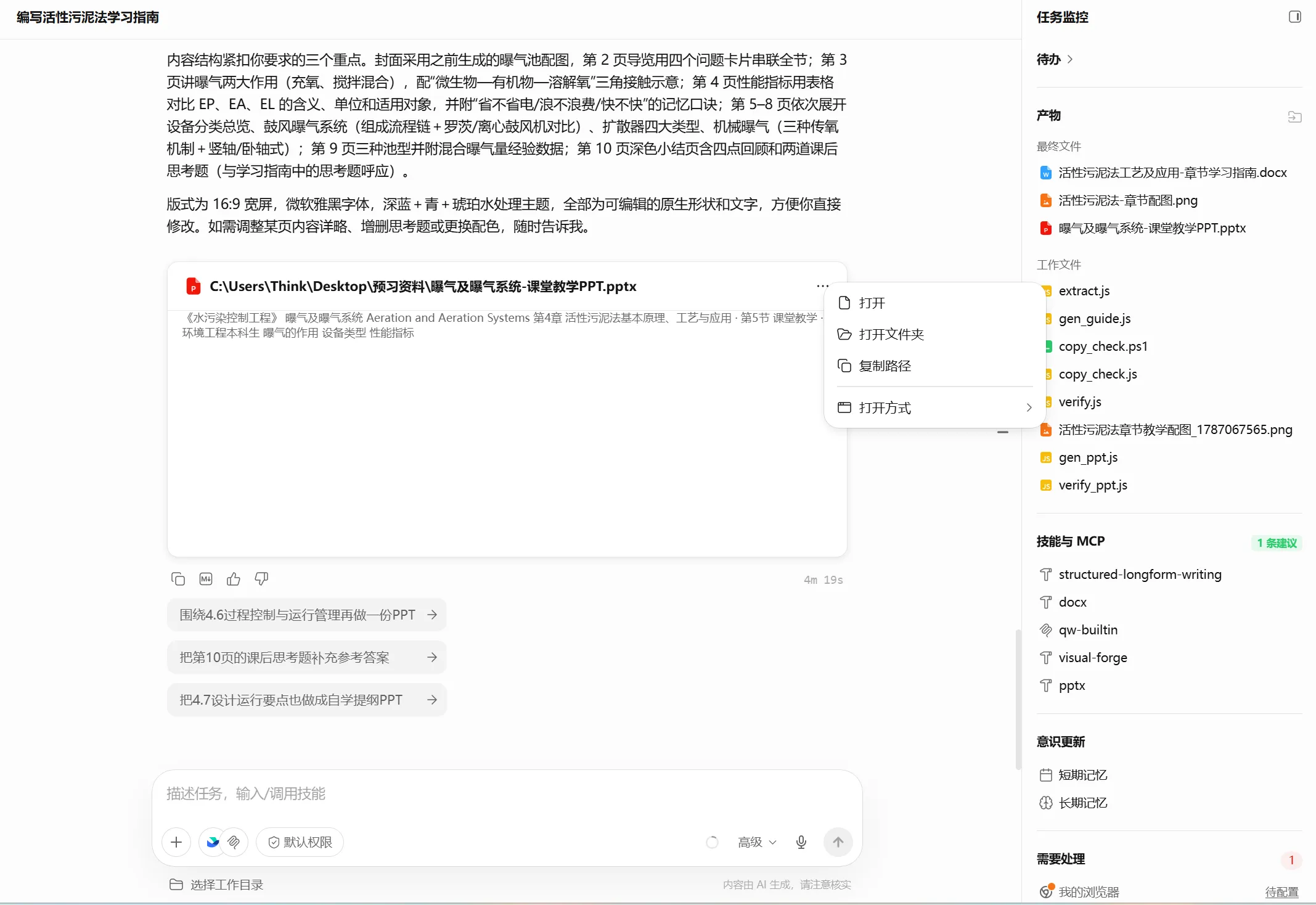 在线预览生成的 PPT