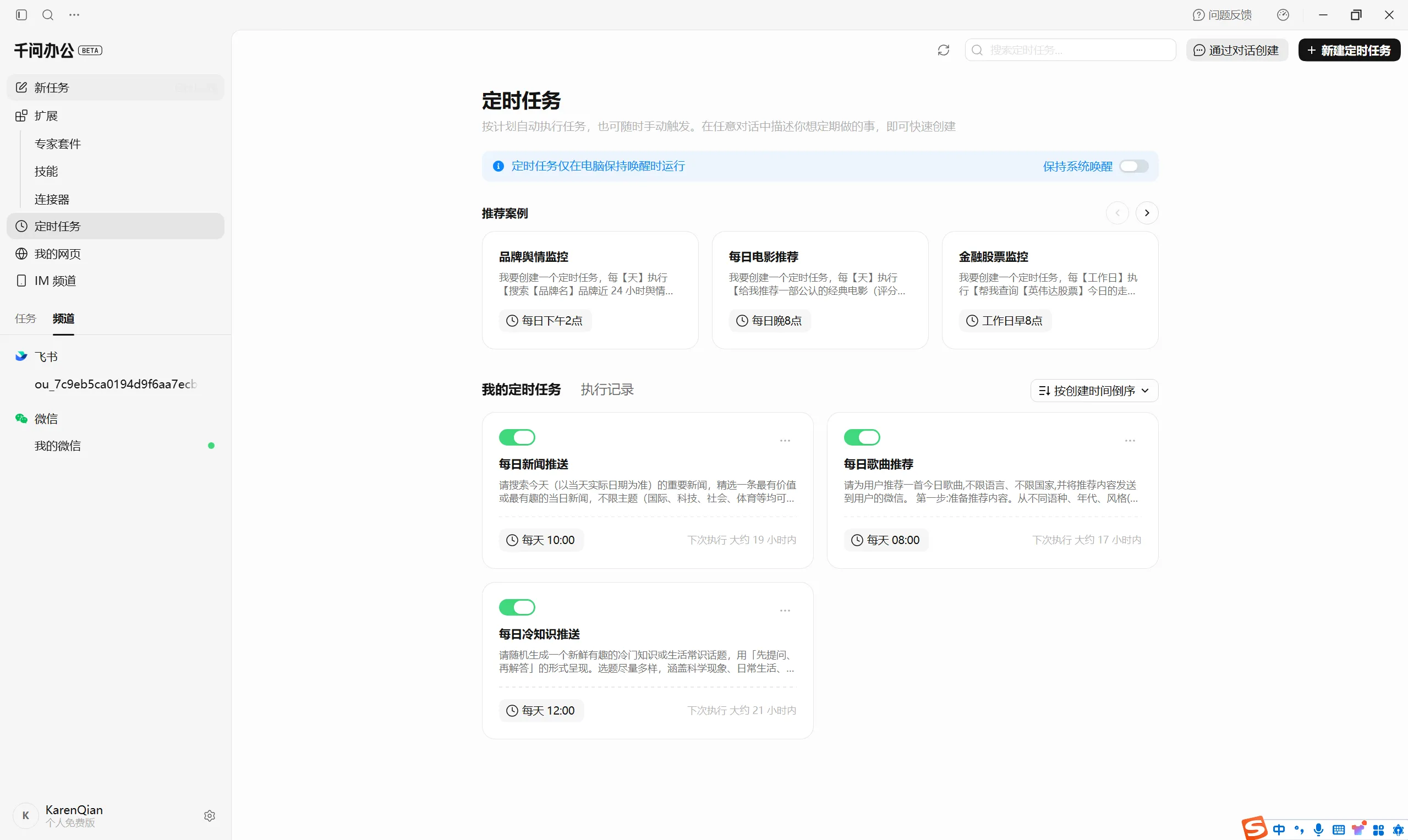 定时任务页面与创建入口