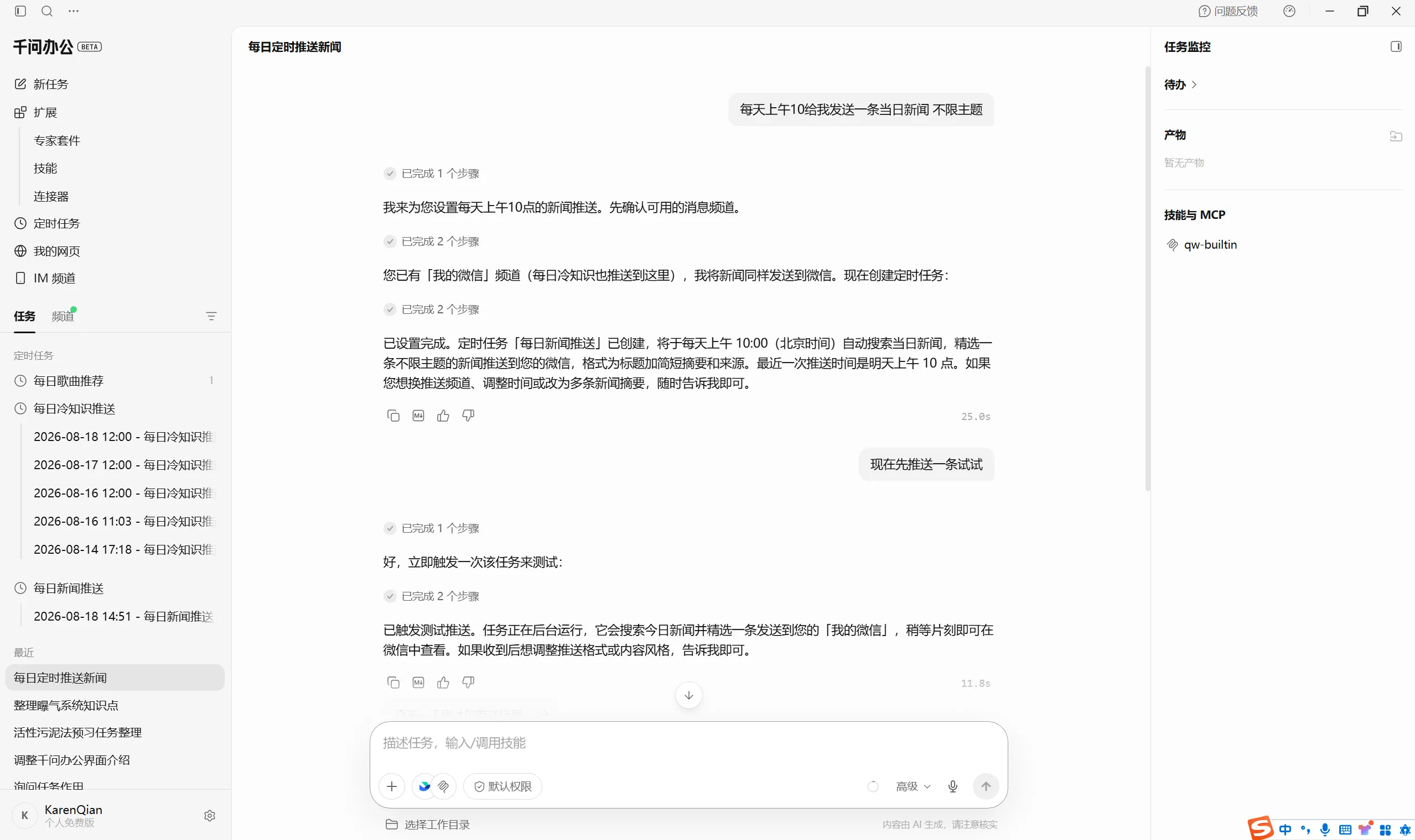 案例 7：创建每日资讯推送任务