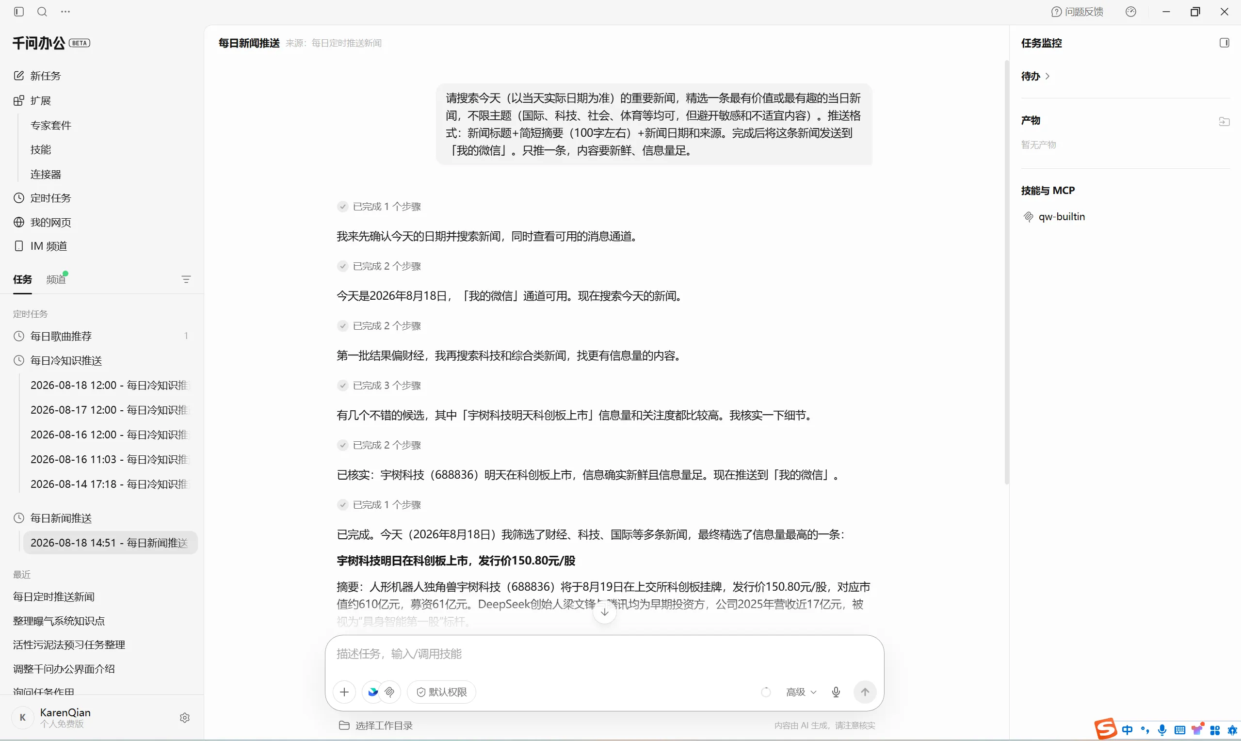 立即测试定时任务