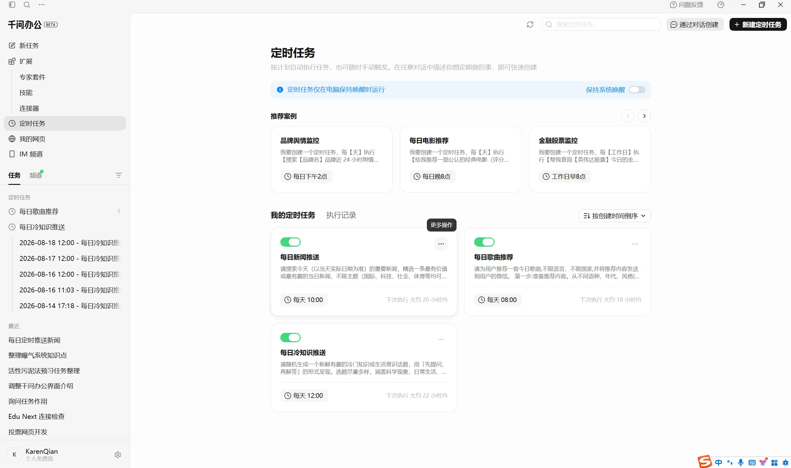 定时任务管理页面