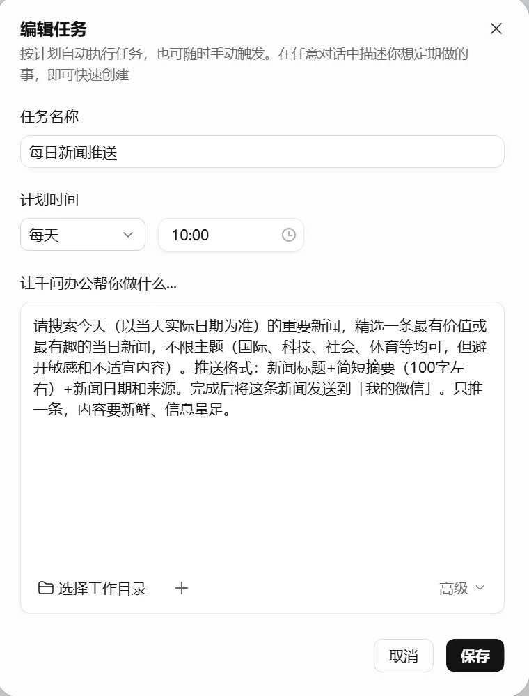 修改定时任务设置