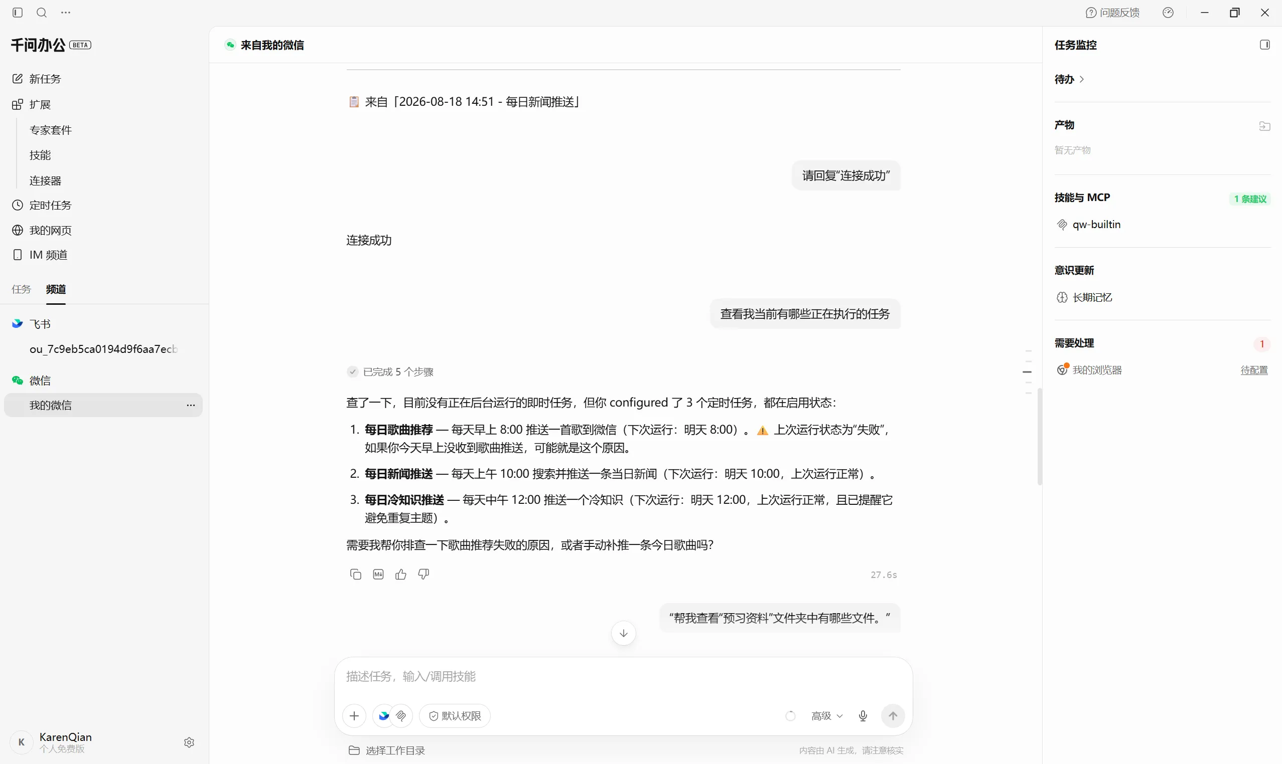 微信频道连接成功