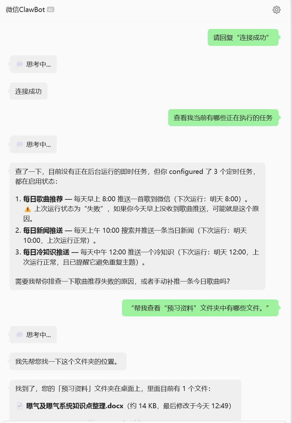 案例 8:通过微信进行三步测试