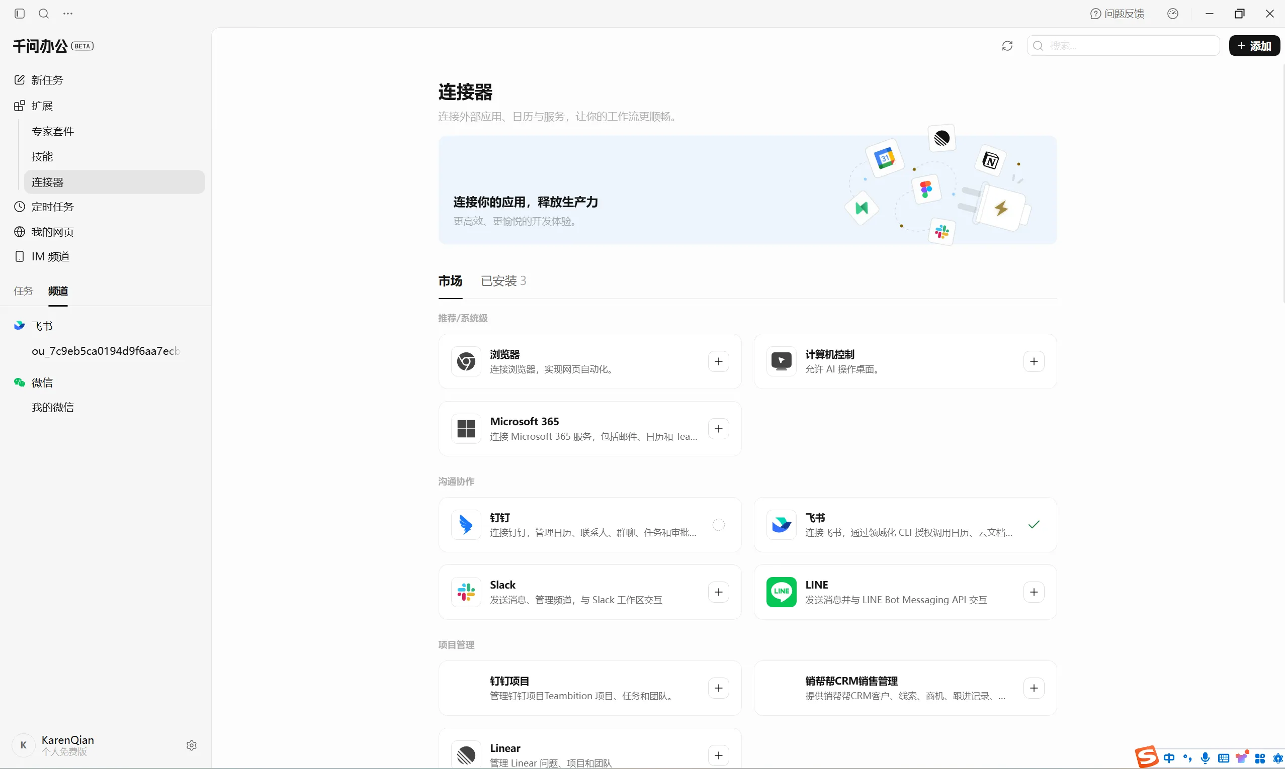 连接器市场页面