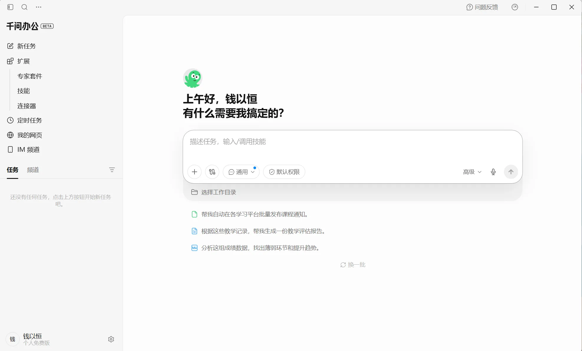 千问办公主界面