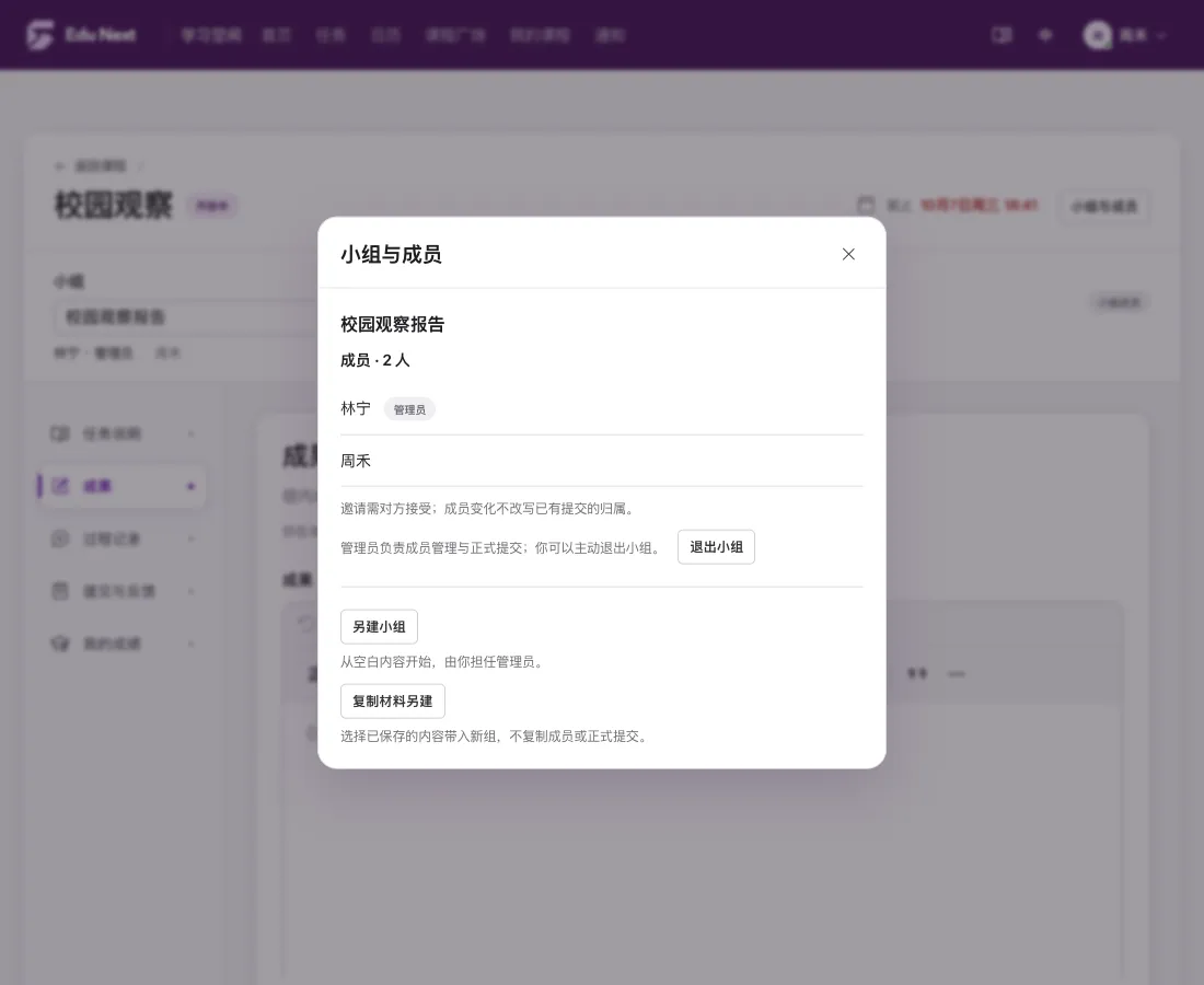 图 3 · 接受后的成员名单:林宁是管理员,周禾已成为成员,可以编辑成果和参与讨论