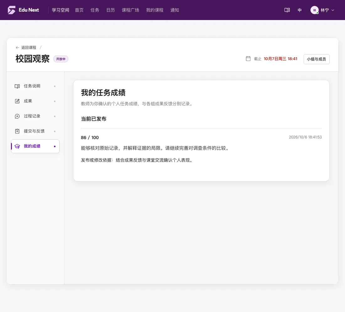 图 9 · 查看个人成绩:林宁的当前已发布成绩为 86/100,并附个人说明;它与这份报告的 90/100 分别记录