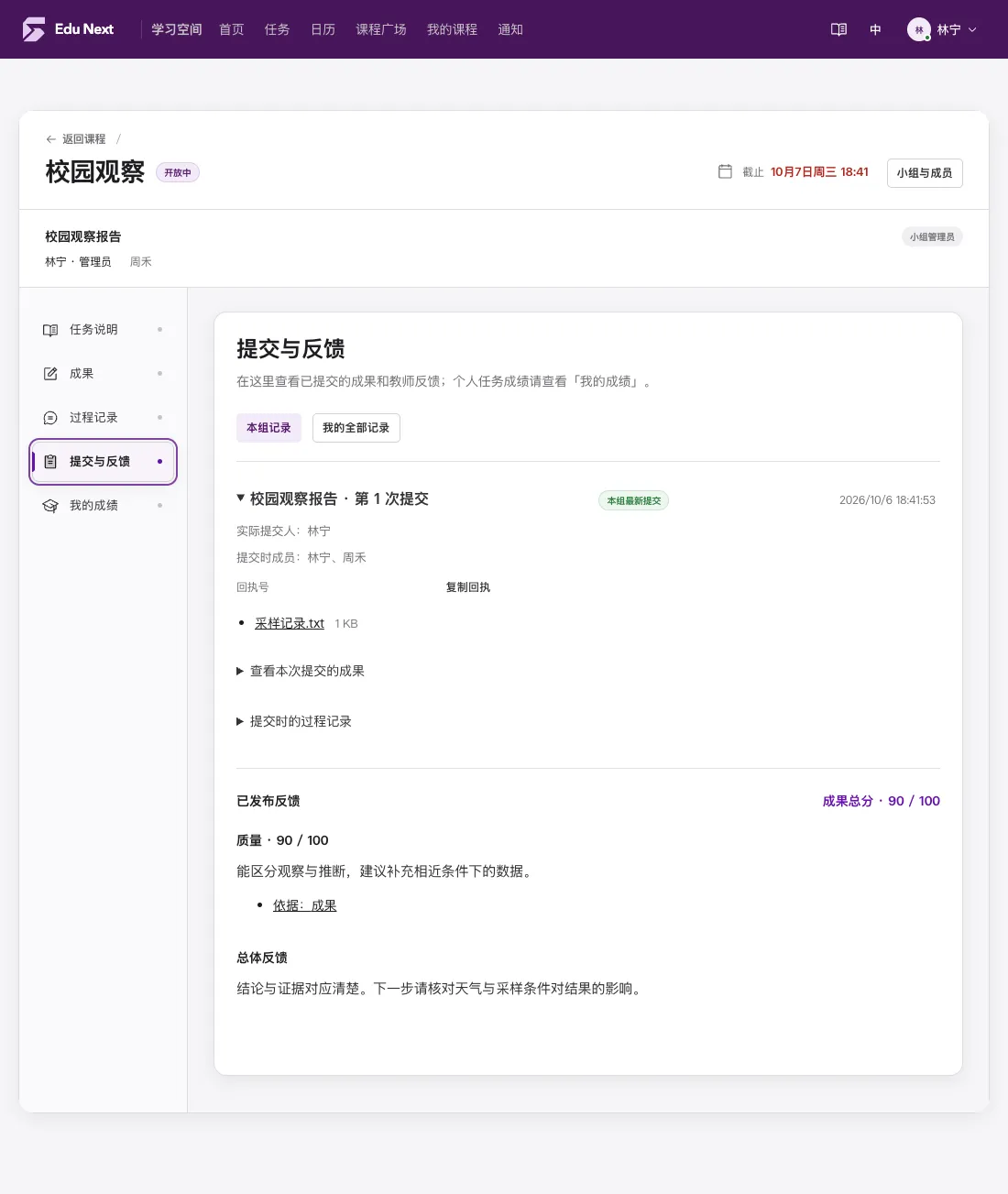 图 8 · 查看成果反馈:这份报告的已发布评分为 90/100,下面是教师给这份作品的具体建议