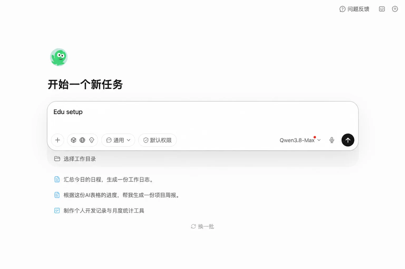 千问办公新任务输入框中输入 Edu setup 且发送按钮已启用