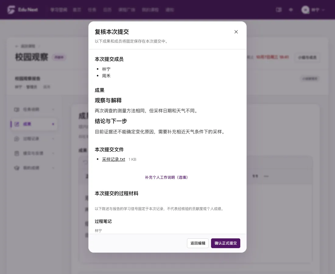 图 6 · 复核本次提交:确认林宁与周禾都在本次成员名单中,并核对成果与附件;检查完成后点击底部的确认正式提交