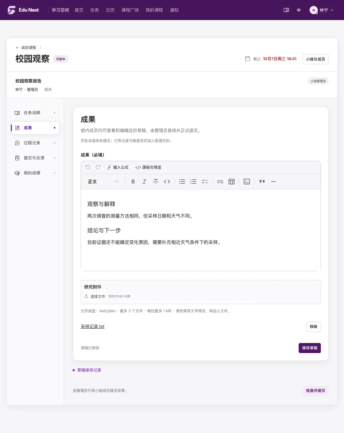 图 4 · 成果草稿:中间编辑文字,下方添加和核对附件;保存草稿旁显示草稿已保存,此时还没有正式提交