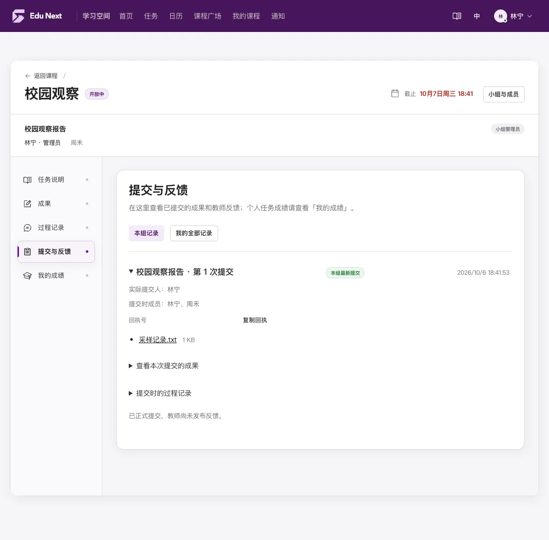 图 7 · 已正式提交:记录保留了提交时间、两名成员和附件,可复制回执;教师尚未发布反馈时也能确认已经提交成功