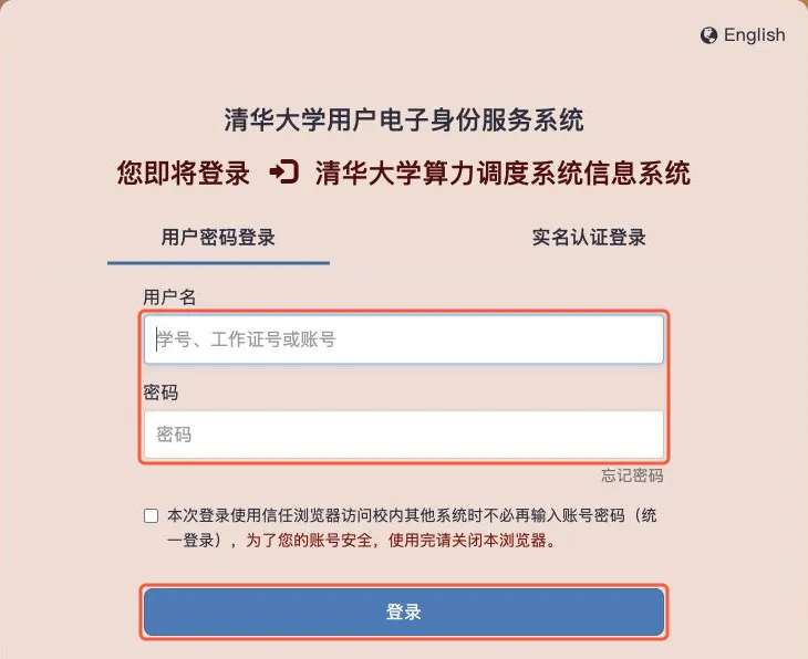 统一身份认证页面，填写学校账号与密码后点击登录