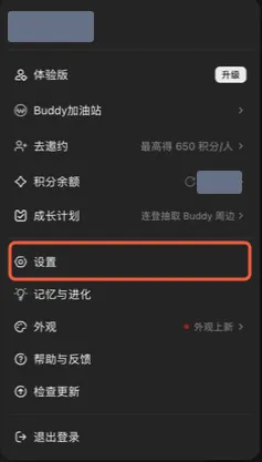 WorkBuddy 账号菜单，橙红框标出设置入口
