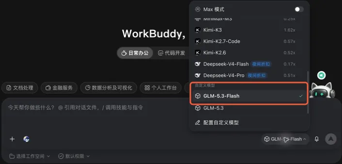 任务页模型选择器，自定义模型分组中的 GLM-5.3-Flash 带有勾选标记