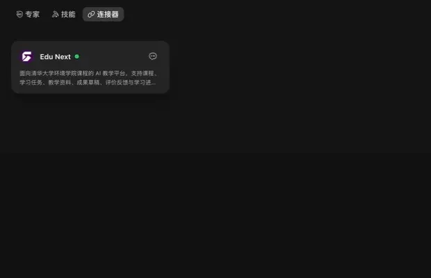 WorkBuddy 连接器市场中的 Edu Next 卡片