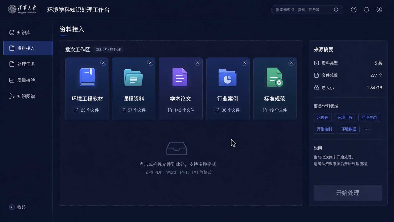 环境学科资料接入界面