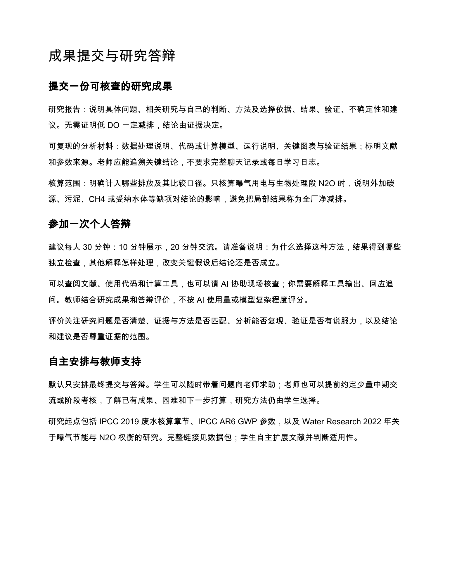 可复现研究成果、核算范围、个人答辩与自主研究要求